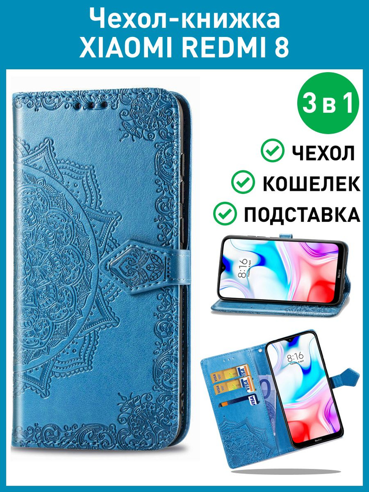 Чехол книжка на Xiaomi Redmi 8 Ксиоми Редми 8 #1