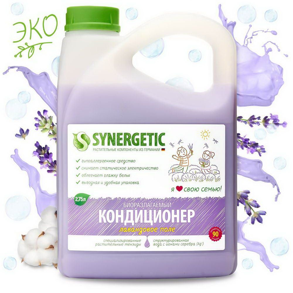 Кондиционер для белья SYNERGETIC Лавандовое поле 2,75л #1