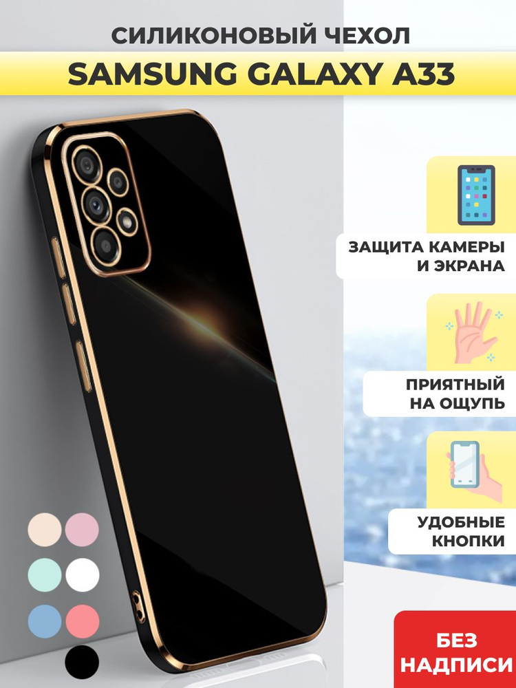 Силиконовый чехол на Samsung Galaxy A33 Самсунг А33 #1