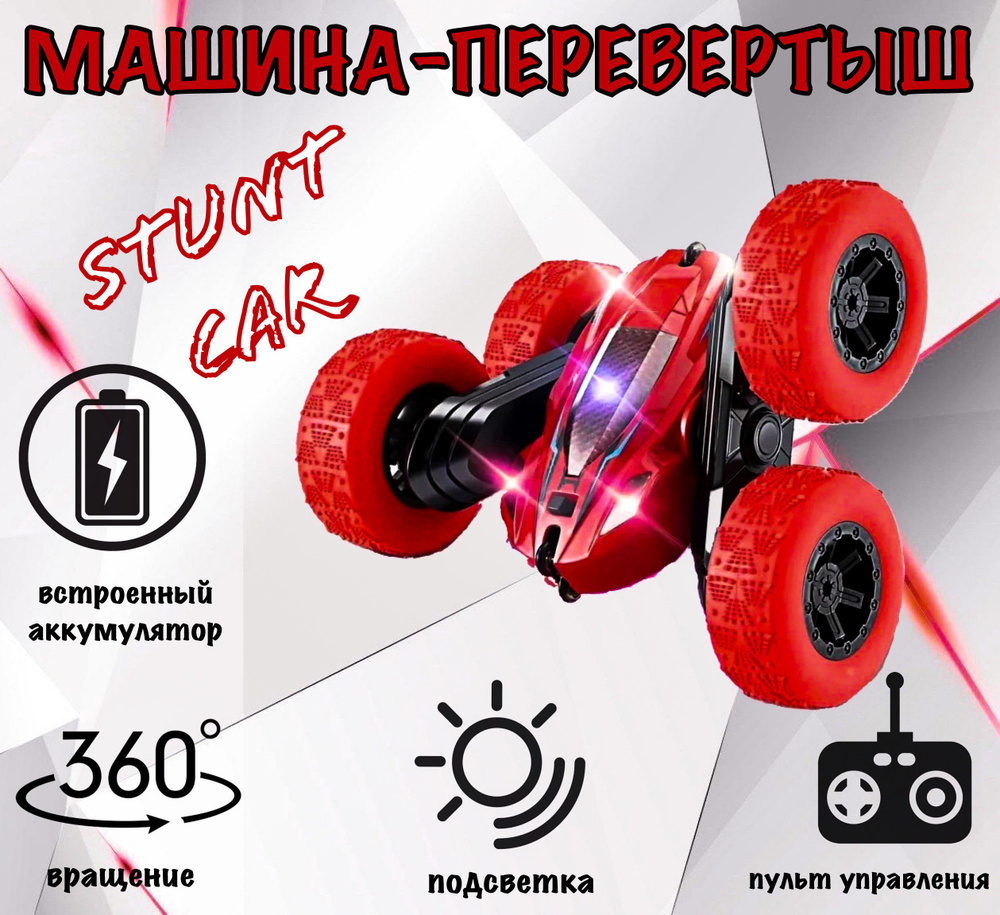 Машинка перевертыш / Stunt Car #1