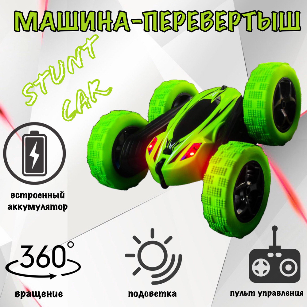 Машинка перевертыш / Stunt Car #1