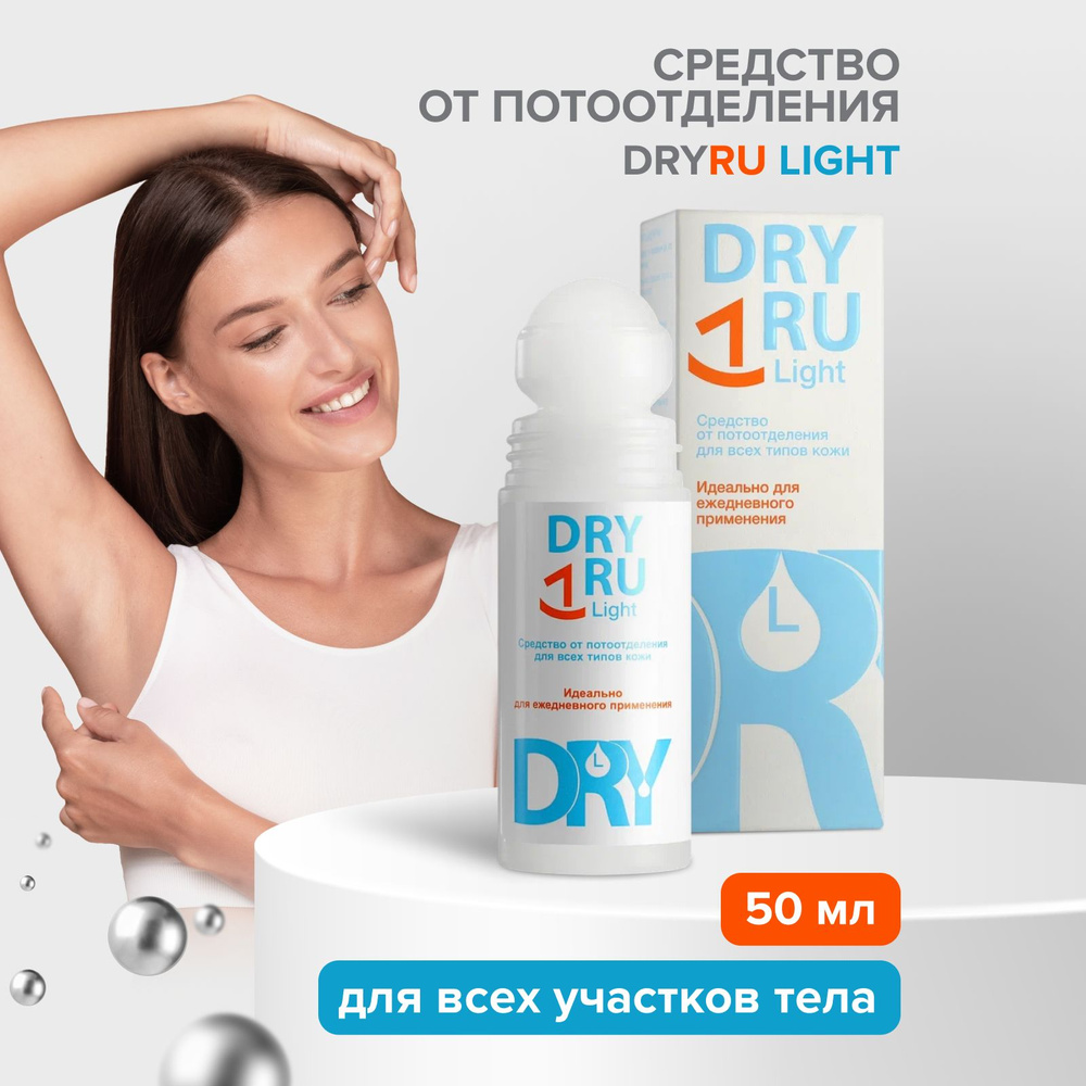 Dry RU Дезодорант #1