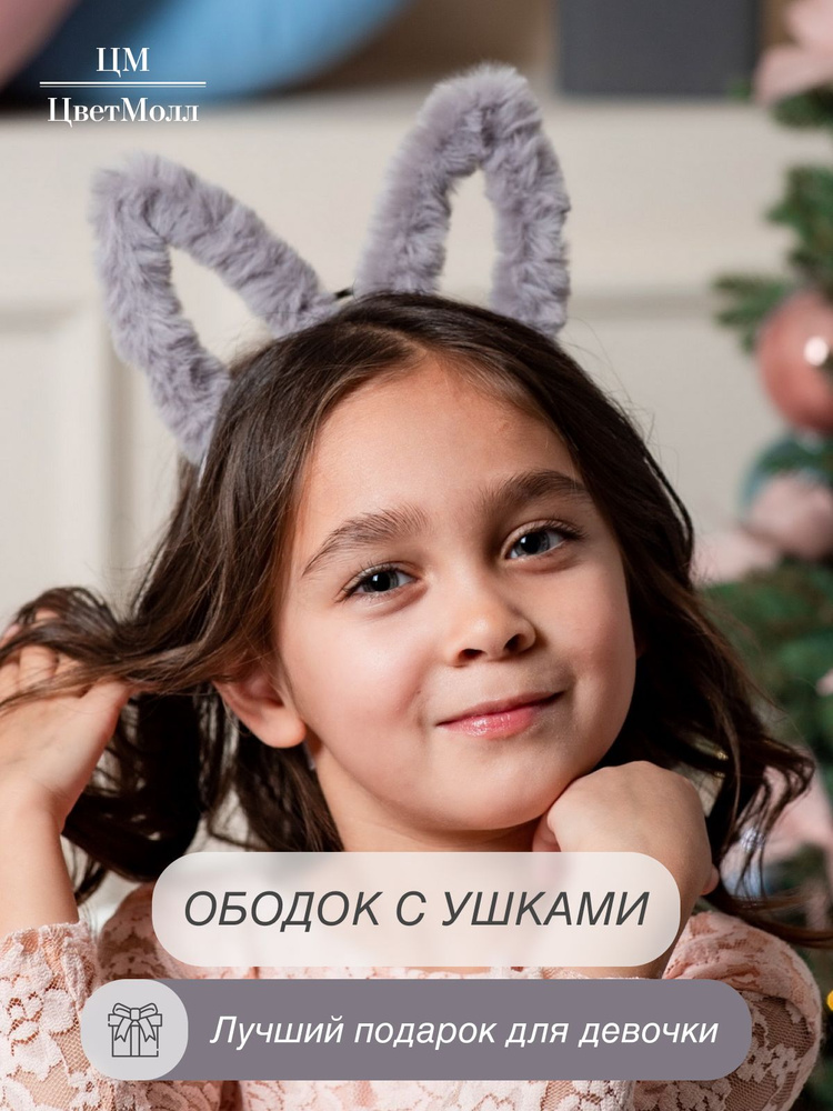 Ободок ушки зайчика для волос детский из искусственного меха "Аймэр", украшение в подарок, на 8 марта, #1