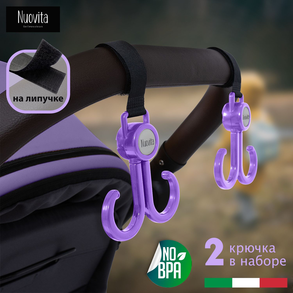 Крючок-вешалка Nuovita Doppio gancio двойной для крепления сумок, пакетов, рюкзаков, детский аксессуар #1
