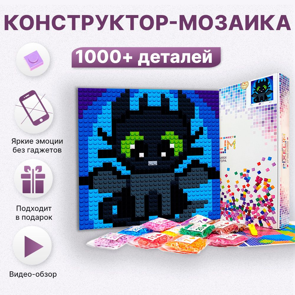 Конструктор мозаика PIXELIM 