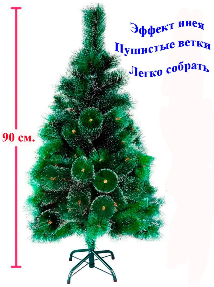 Искусственная новогодняя елка с инеем (заснеженная). 90 см. Искусственная ель пушистая.  #1