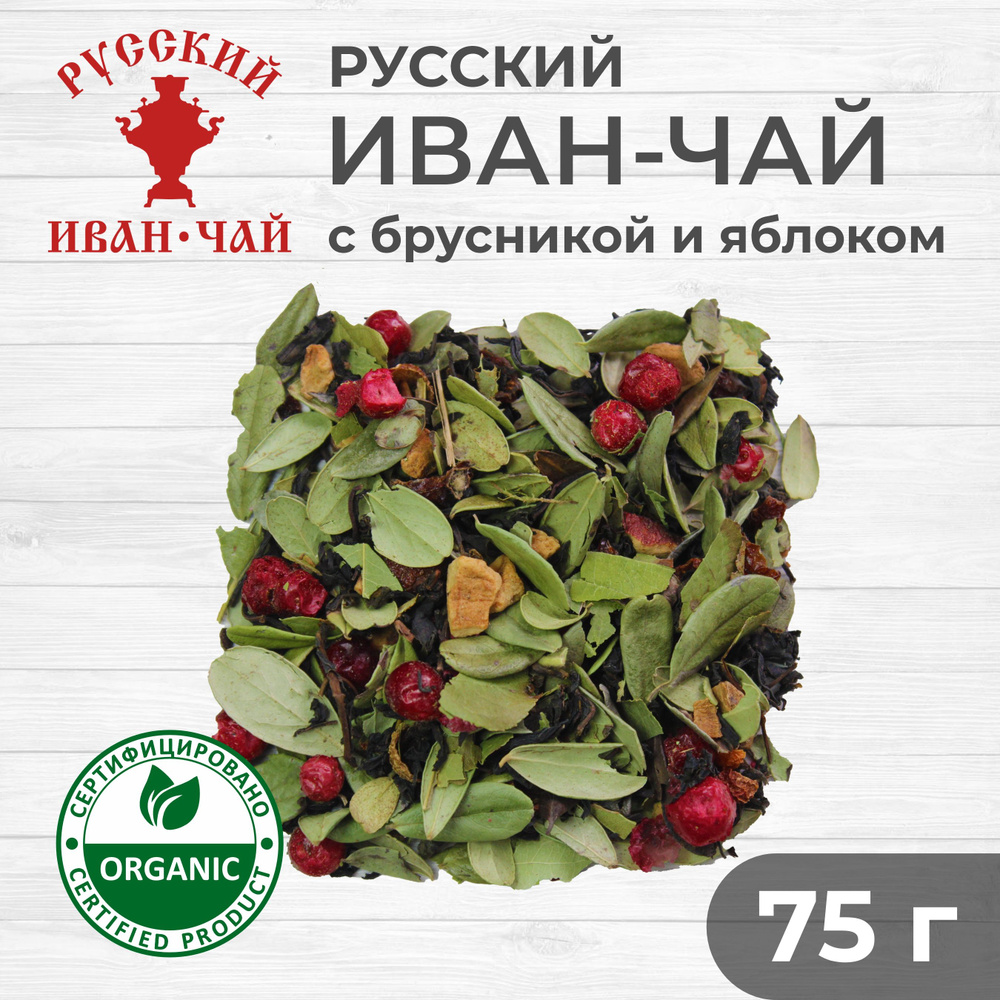 Русский Иван-чай с брусникой, стевией и яблоком, ферментированный крупнолистовой травяной напиток без #1