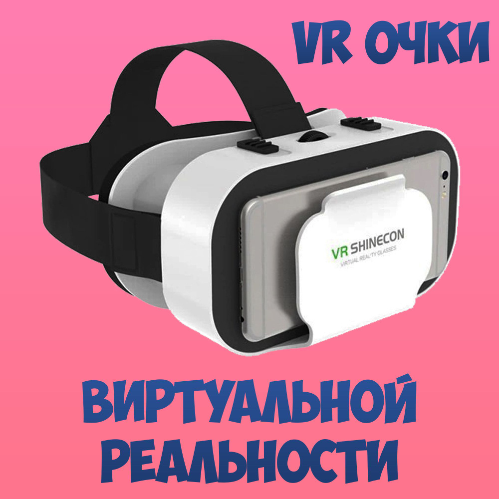 Очки виртуальности реальности VR для смартфона с диагональю от 4.7 до 6 дюймов  #1