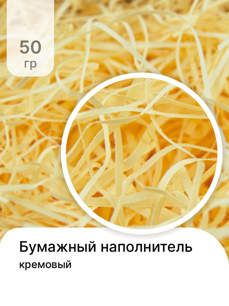 Бумажный наполнитель для подарков, 50 гр #1