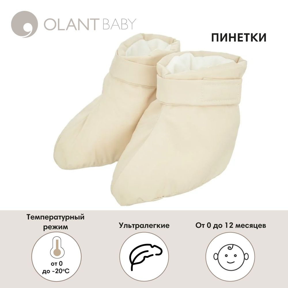 Пинетки OLANT BABY #1