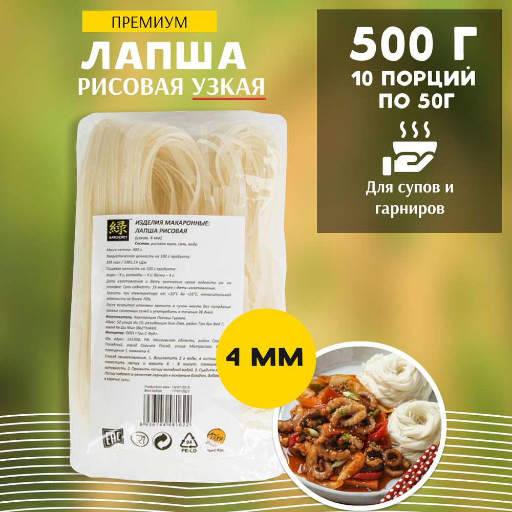 Midori Лапша рисовая узкая 4 мм 500 г / Мидори лапша азиатская - купить с  доставкой по выгодным ценам в интернет-магазине OZON (753586357)