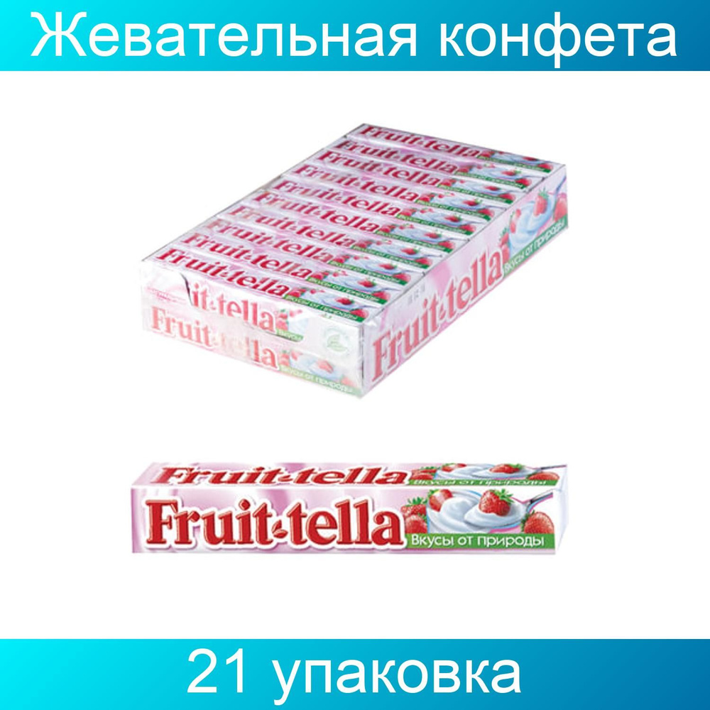 Жевательная конфета FRUITTELLA (Фруттелла) "Клубничный йогурт", 41 г, 21 упаковка  #1