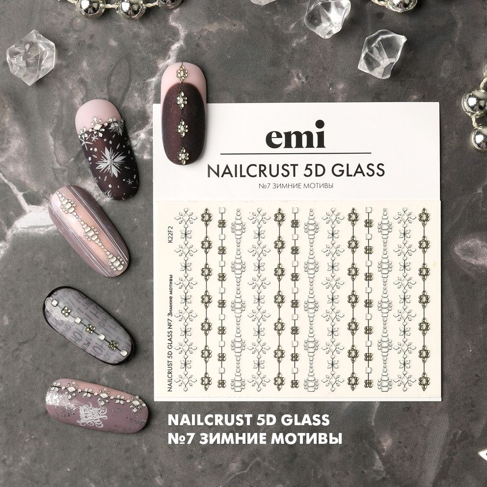 EMI Наклейки для дизайна ногтей NAILCRUST 5D №7 Зимние мотивы #1