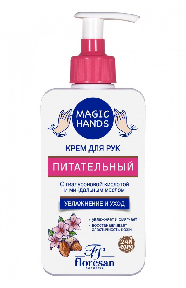 Floresan/Крем для рук Питательный Magic Hands 250 мл. #1