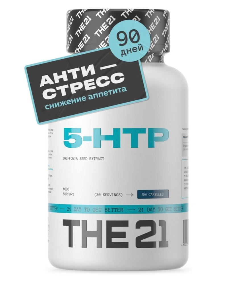 5 HTP "THE 21", натуральный антидепрессант, для улучшения сна, 90 капсул  #1