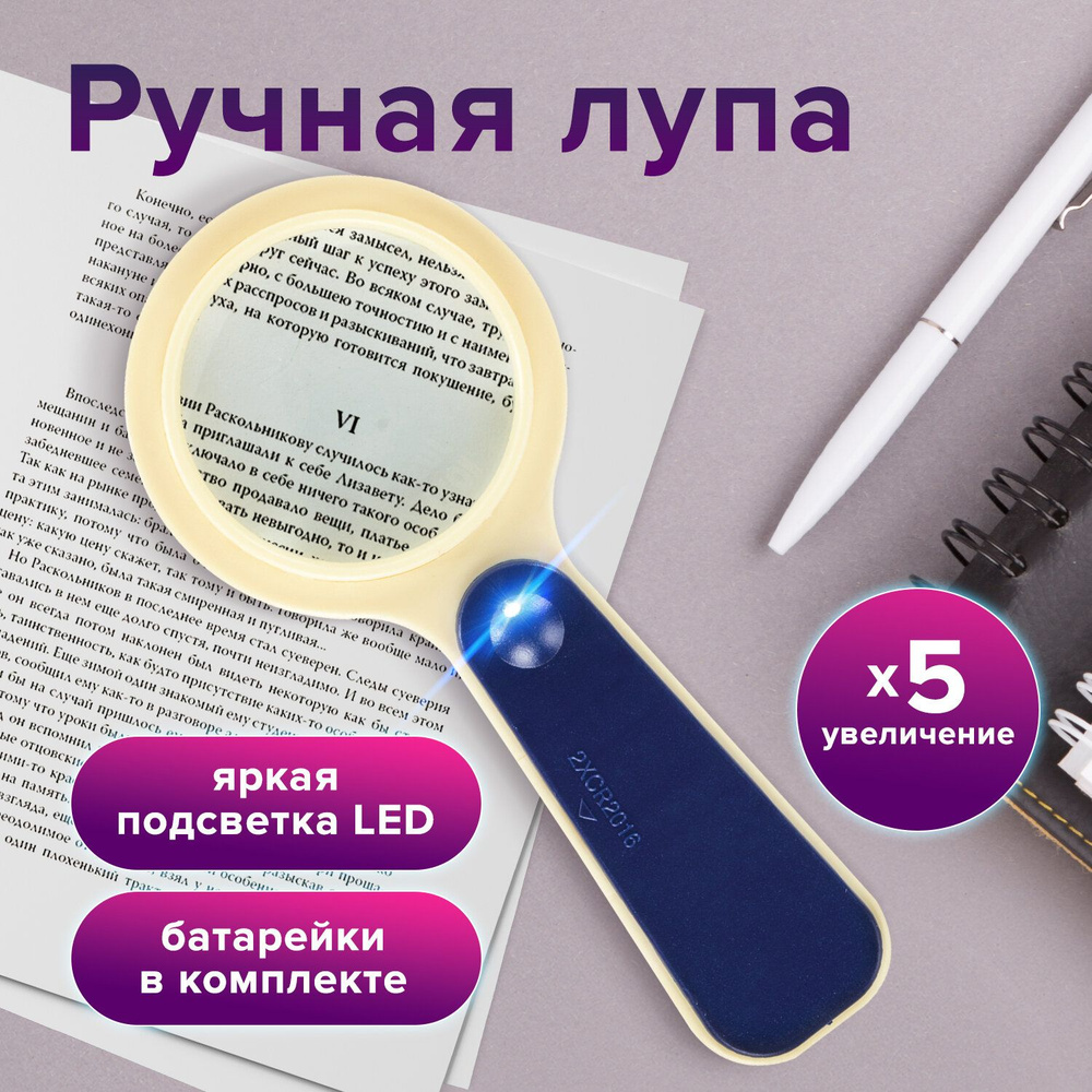 Лупа просмотровая Staff, с подсветкой, диаметр 50 мм, увеличение 5, корпус сине-бежевый  #1