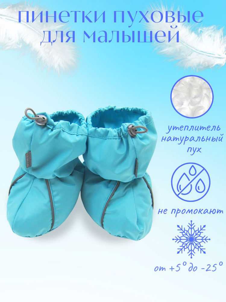 Пинетки Teddy Club Пух comfort #1