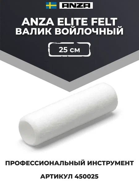 Anza Elite Felt Валик войлочный, 25 см #1