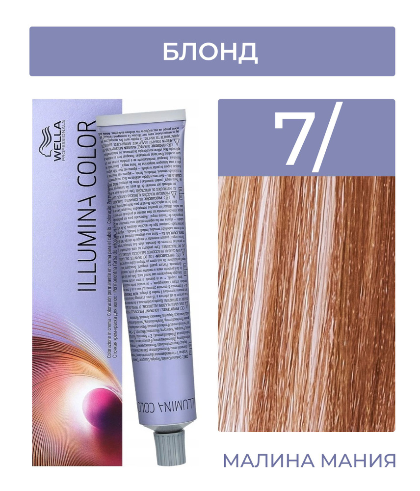 WELLA PROFESSIONALS Краска ILLUMINA COLOR для волос (7/ блонд) 60мл #1
