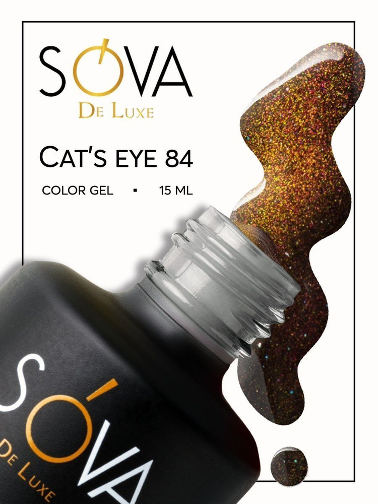 Гель-лак Sova de luxe Cat's eye 84 15 мл #1