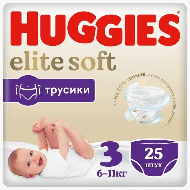 Подгузники-трусики Huggies Elite Soft 3, 6-11кг, 25шт, 2 упаковки #1