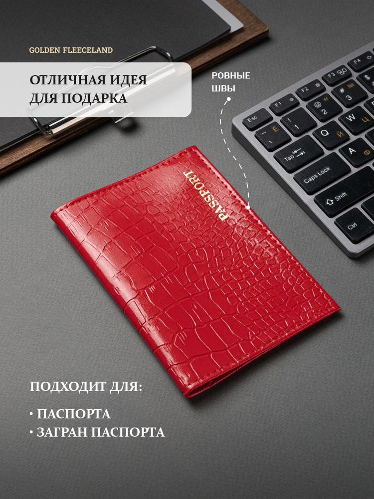 Обложка на паспорт и документы из натуральной кожи #1