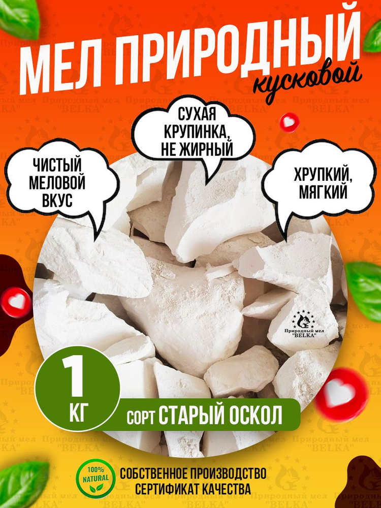 Природный кусковой мел Старый Оскол 1кг #1