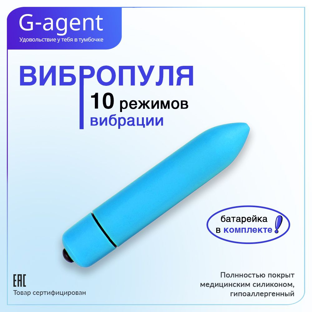 G-Agent Вибратор Пуля, голубой, 9 см - купить с доставкой по выгодным ценам  в интернет-магазине OZON (202662127)