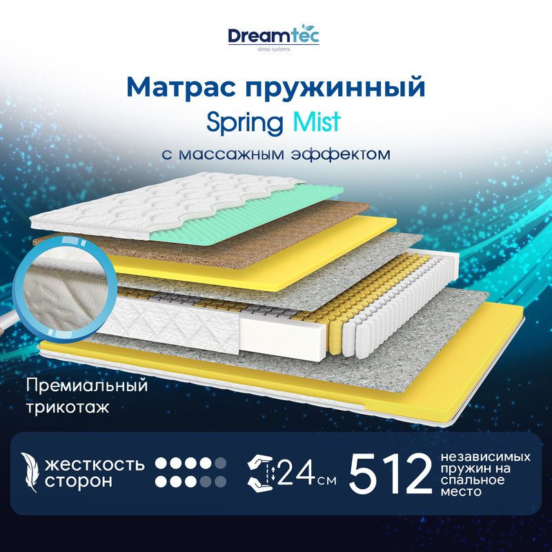 Dreamtec Матрас Spring Mist, Независимые пружины, 140х200 см #1