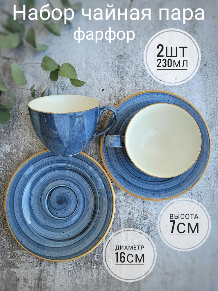 Набор 3 чайные, кофейные пары, чайный сервиз, чашка с блюдцем синяя 230мл "Aura Dusk" Bonna  #1
