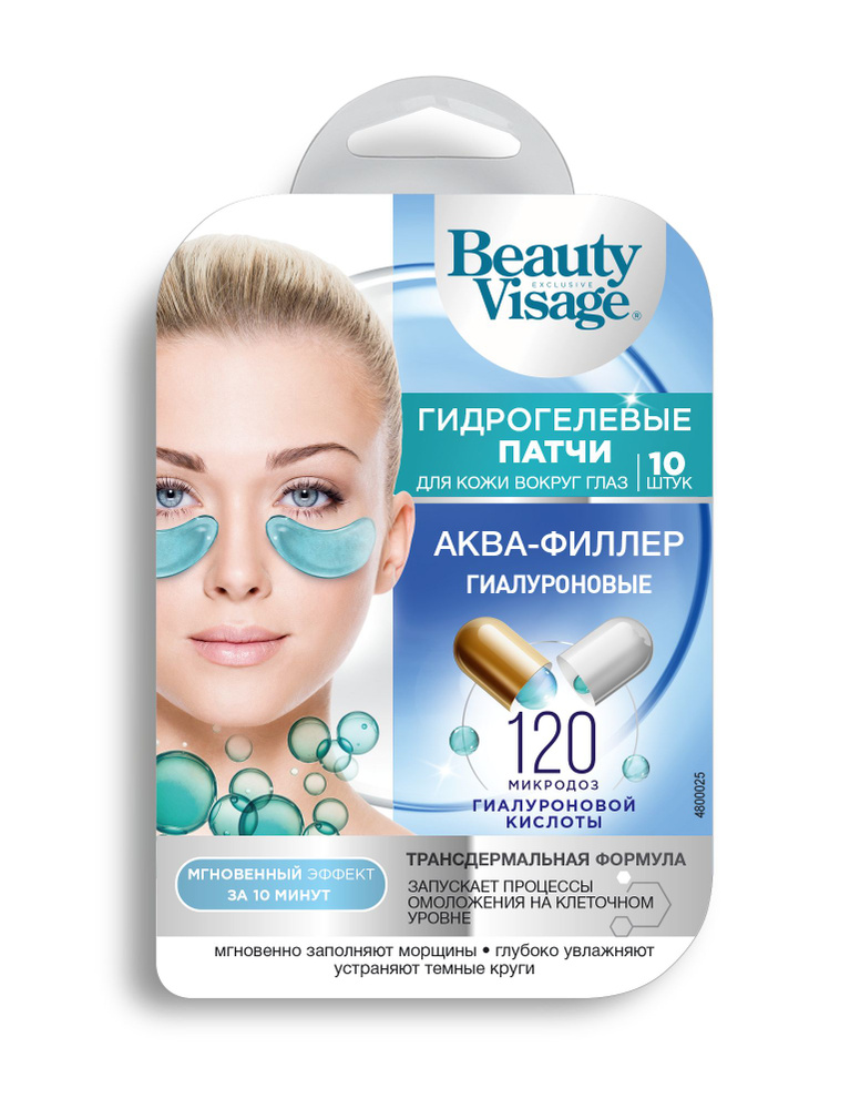 Гидрогелевые патчи Beauty Visage для кожи вокруг глаз Аква-филлер серии 17 г  #1