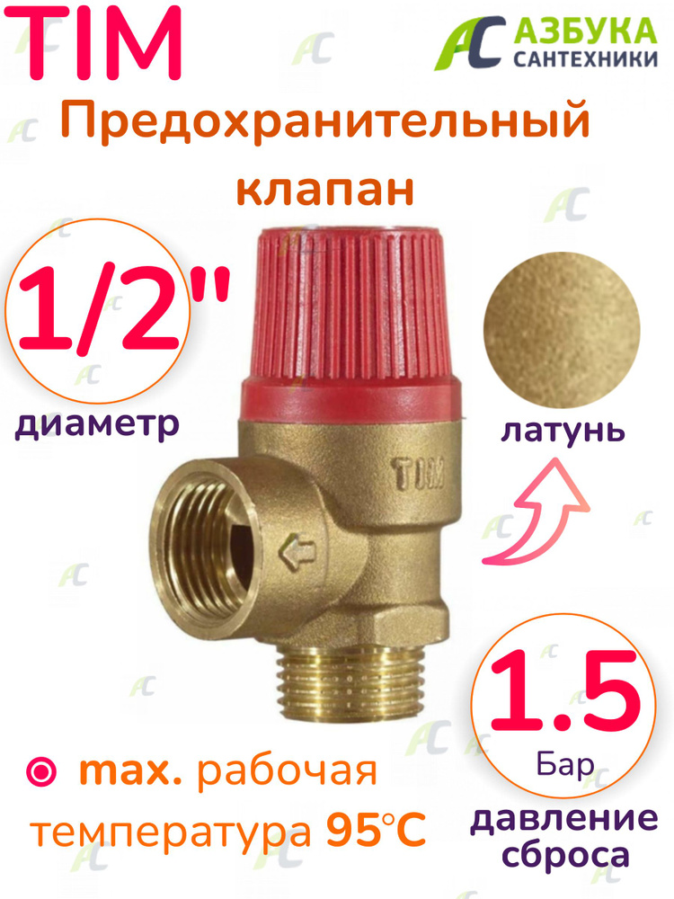 Мембранный предохранительный клапан 1/2" - купить в интернет-магазине ...
