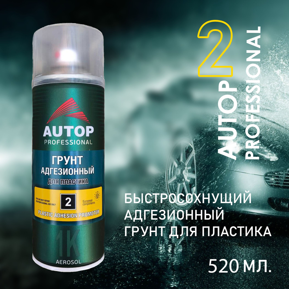 Грунт для пластика AUTOP №2, адгезионный, прозрачный, аэрозоль, 520 мл  #1