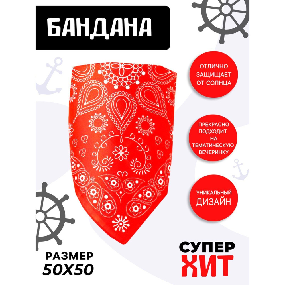 Страна Карнавалия Бандана #1