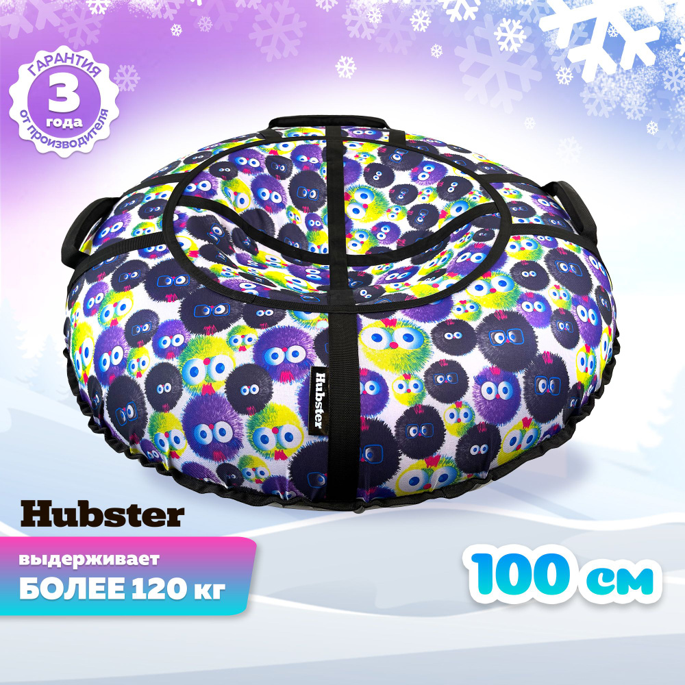Hubster Тюбинг, диаметр: 100 см #1