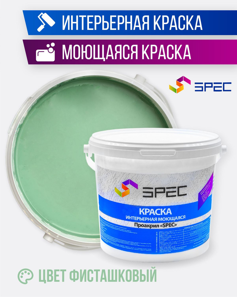 Краска интерьерная Акриловая SPEC/ фисташковый/ 3,5 кг #1