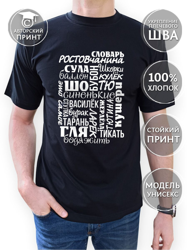 Футболка COOL GIFTS Ростов-папа #1