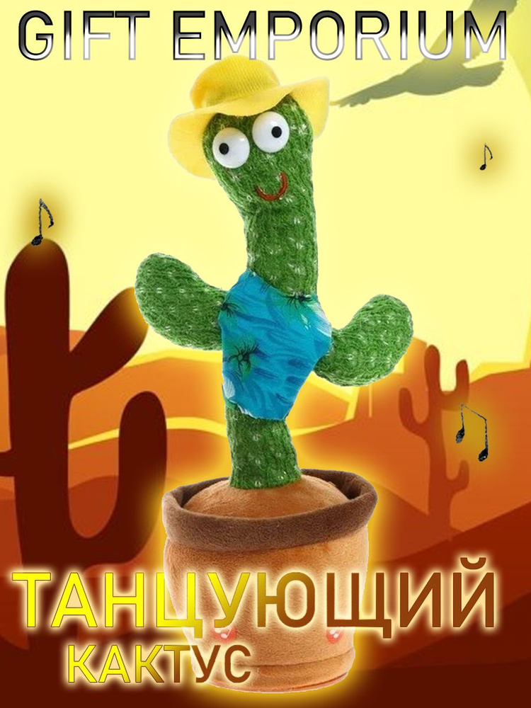 Танцующий и поющий кактус популярная говорящая игрушка для детей с зарядкой USB  #1