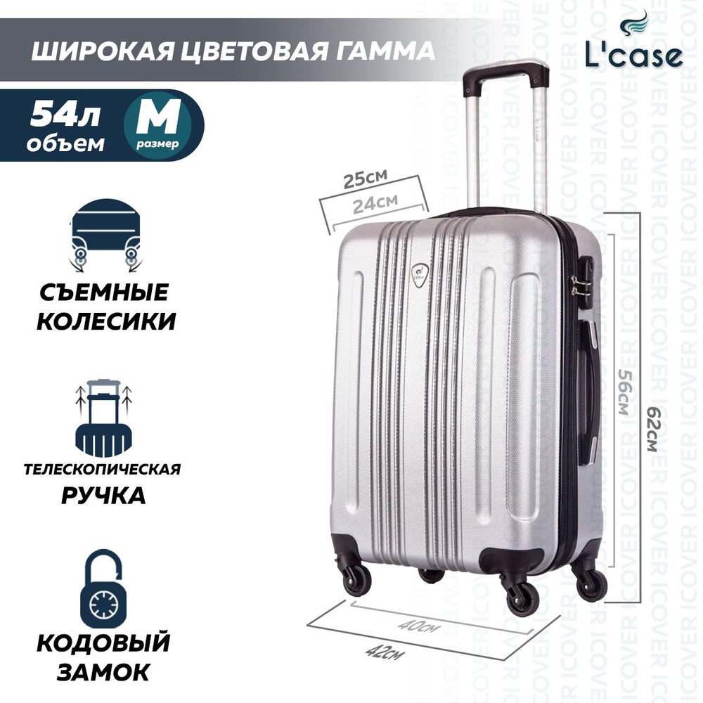 Чемодан на колесах, Чемодан L'Case Bangkok размер M (62x42,5x25 см - размер с колесами), ударопрочный #1