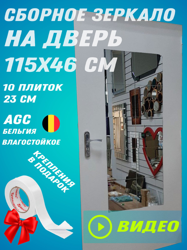 Зеркальное панно "Bzpk23f0/10", 46 см х 115 см, 10 шт #1