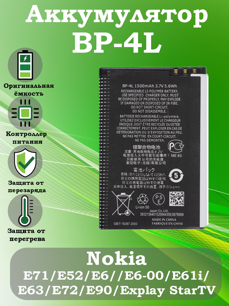 Аккумуляторы Nokia Bp 4l Купить