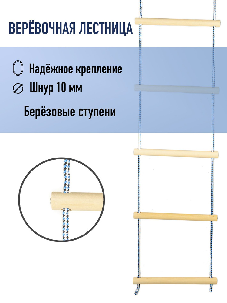 Лестница веревочная,деревянная, подвесная для лазания 8 ступеней  #1