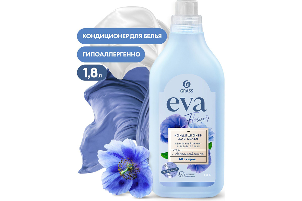 Кондиционер для белья Grass "EVA" flower концентрированный, канистра 1.8 л 125736  #1