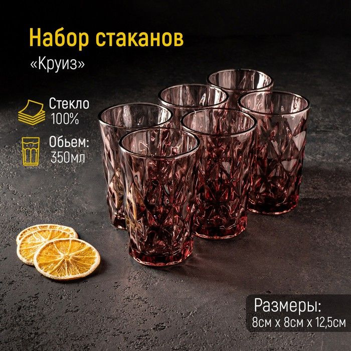Набор стаканов стеклянных Magistro Круиз, 350 мл, 8 12,5 см, 6 шт, цвет розовый  #1