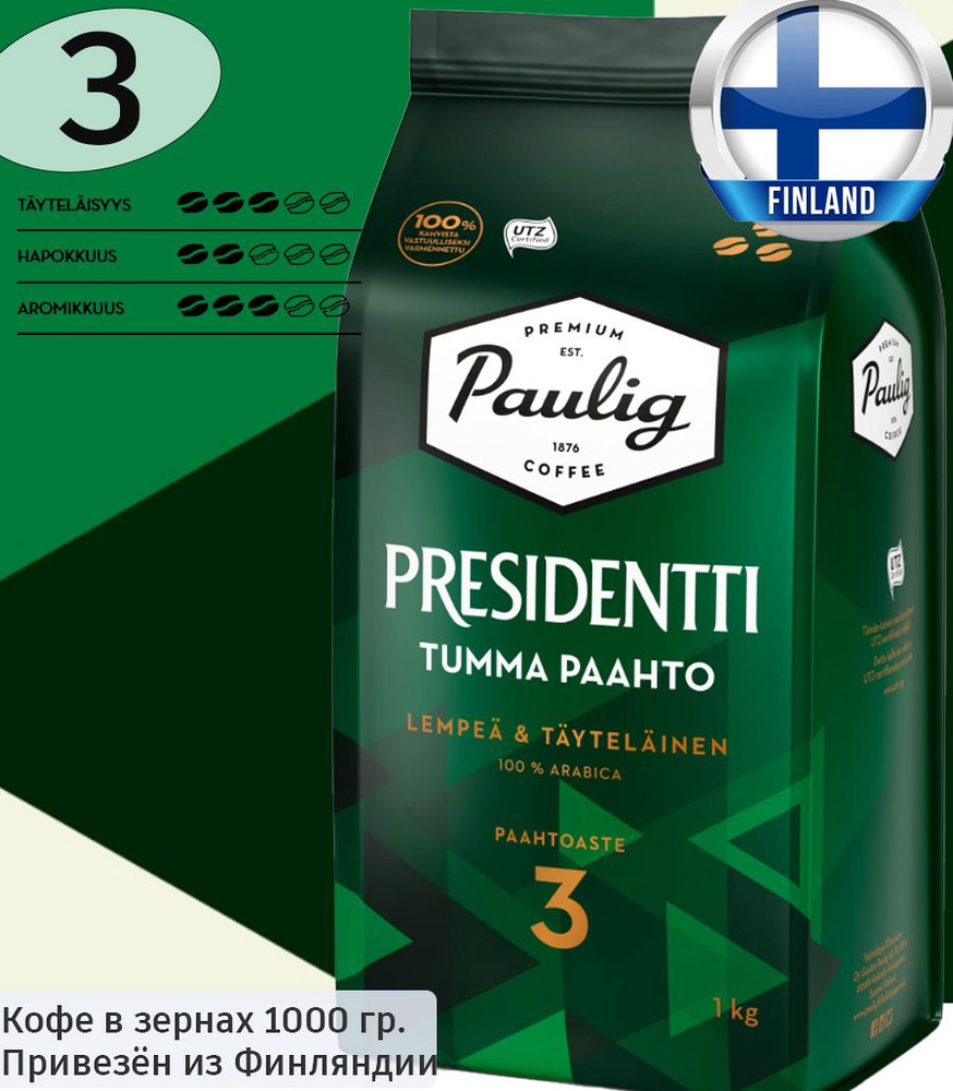 Кофе в зернах Paulig Presidentti Tumma Paahto, 100% арабика, темной обжарки, 1000 г из Финляндии  #1