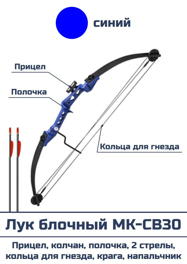 Лук блочный MK-CB30 (синий) - купить с доставкой по выгодным ценам в ...