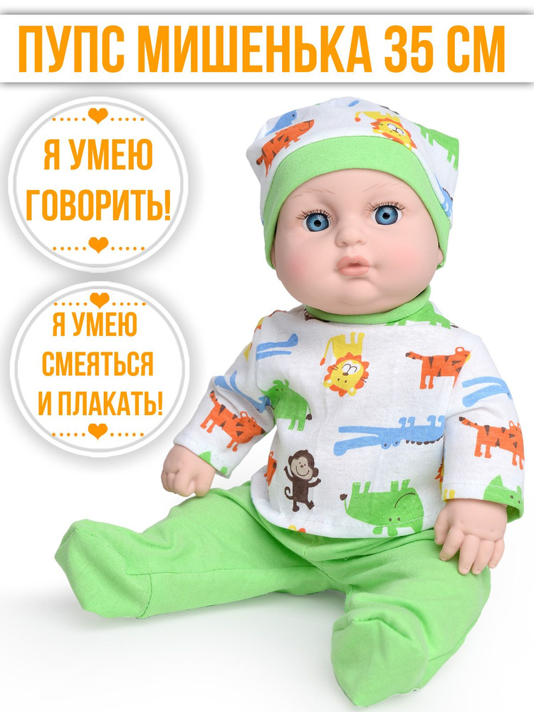 Интерактивная кукла для девочки пупс Мишенька 35 см Страна кукол  #1
