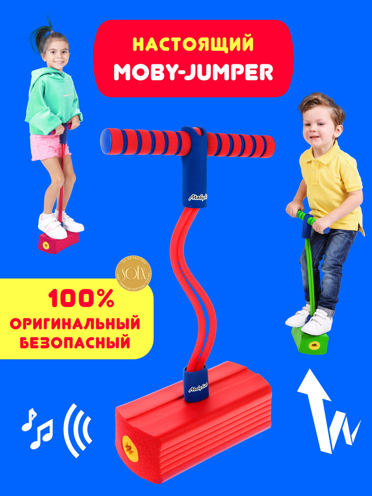 Скакалка попрыгун для прыжков Моби Джампер со звуком #1