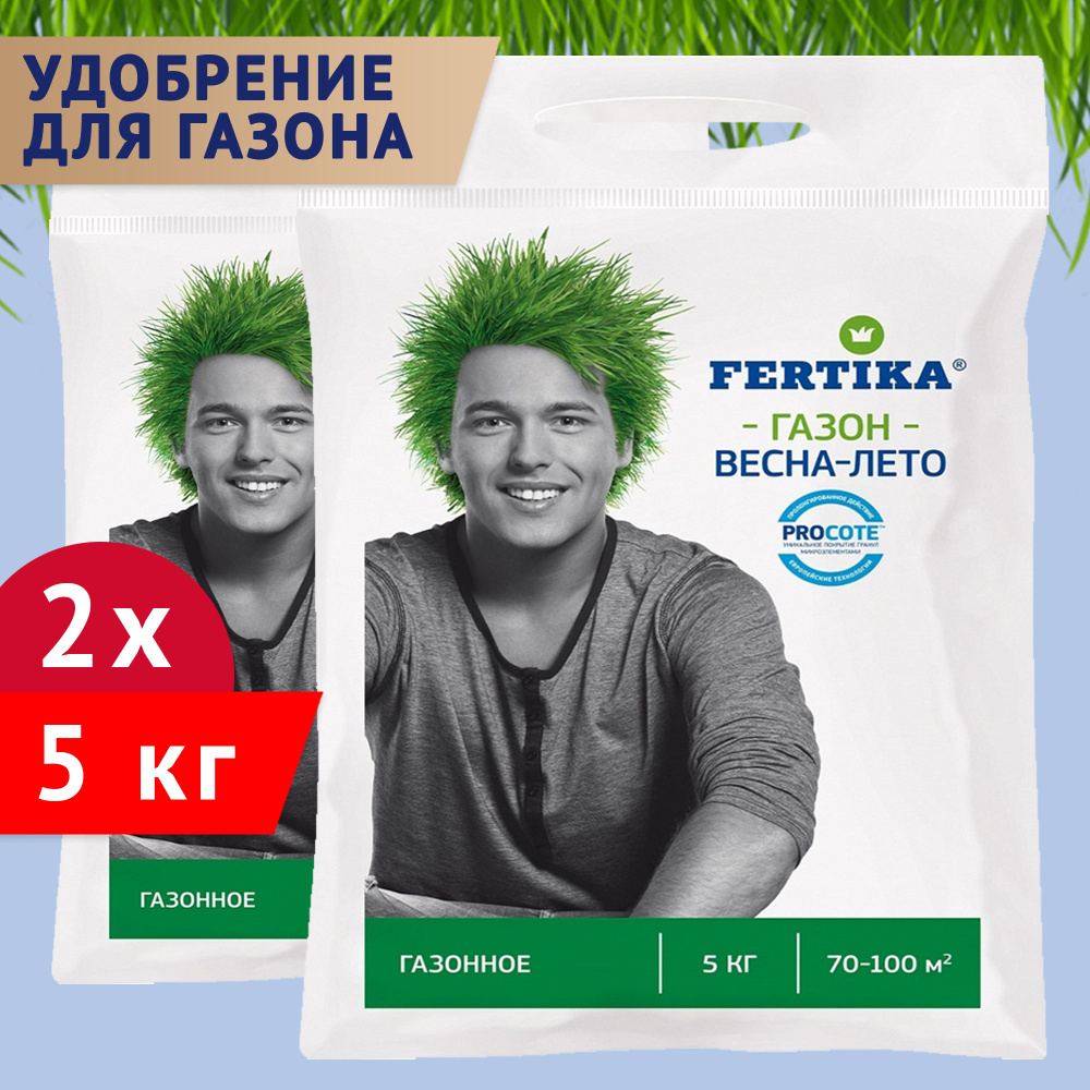 Комплексное гранулированное удобрение Fertika / Фертика Газонное Весна-Лето, 2шт по 5кг (10 кг)  #1