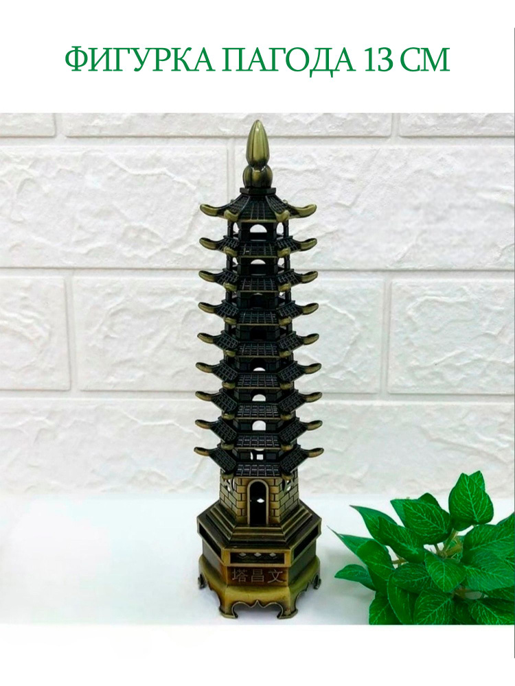 Зелёная статуэтка Пагода 9 уровней 13 см Фэн-шуй #1